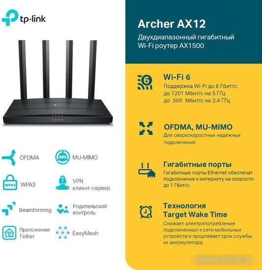 Wi-Fi роутер TP-Link Archer AX12