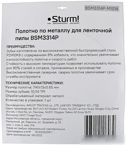 Пильное полотно Sturm BSM3314P-M1014