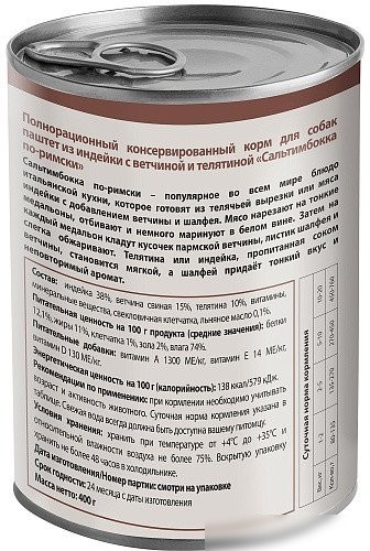 Консервированный корм для собак Мнямс Сальтимбокка по-римски индейка с ветчиной и телятиной 400 г