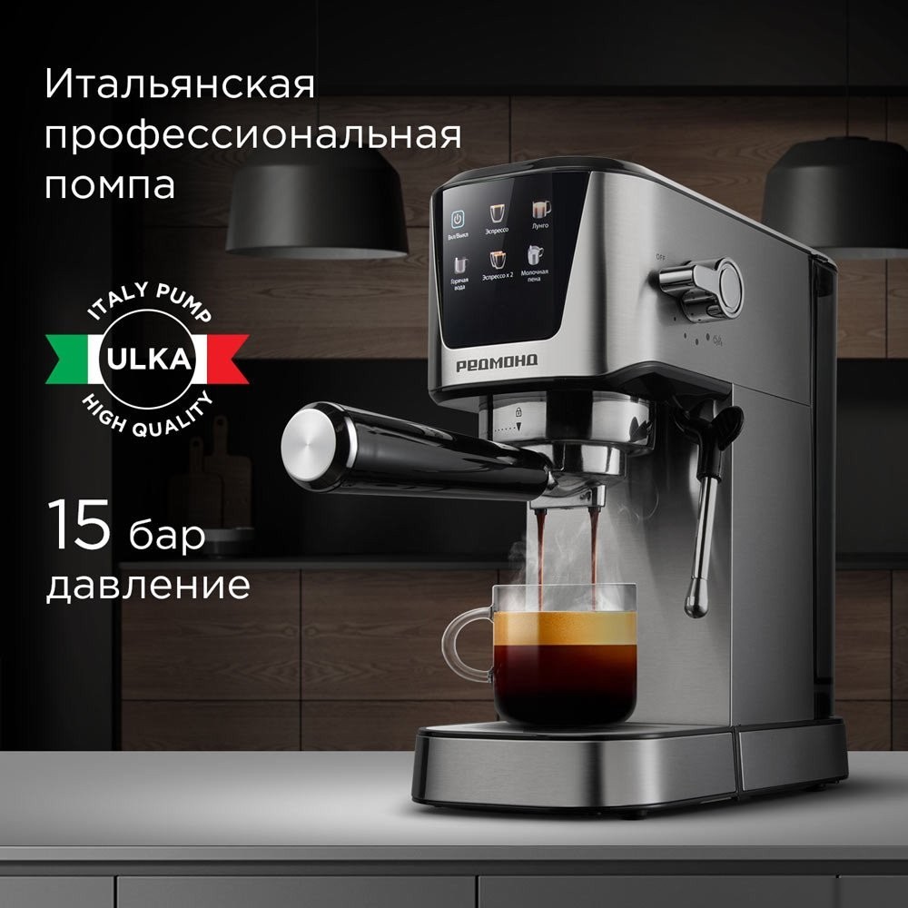 Рожковая кофеварка Redmond (Редмонд) CM716