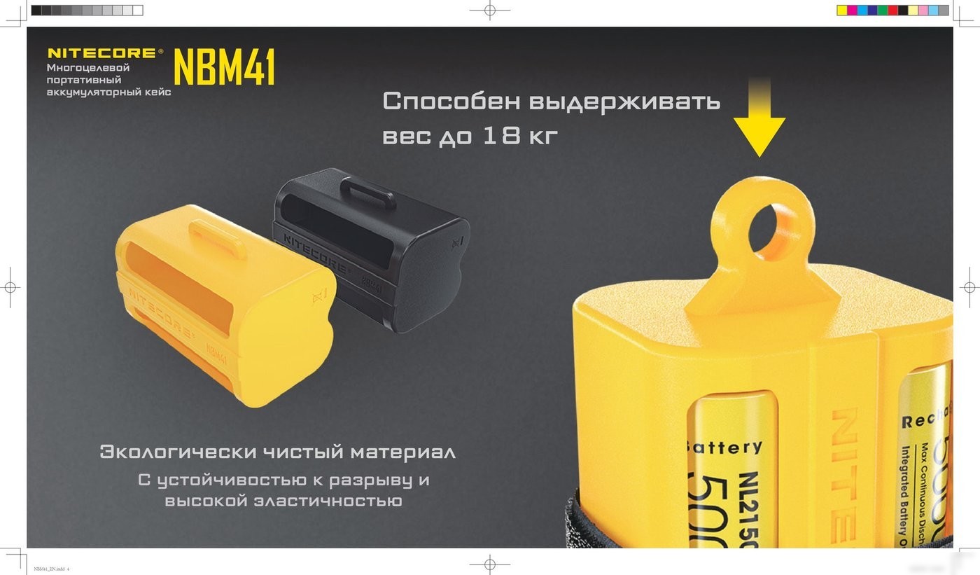 Аккумулятор Nitecore NBM41 22195s (желтый)