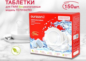 Таблетки для посудомоечной машины Oursson TD70150/RD