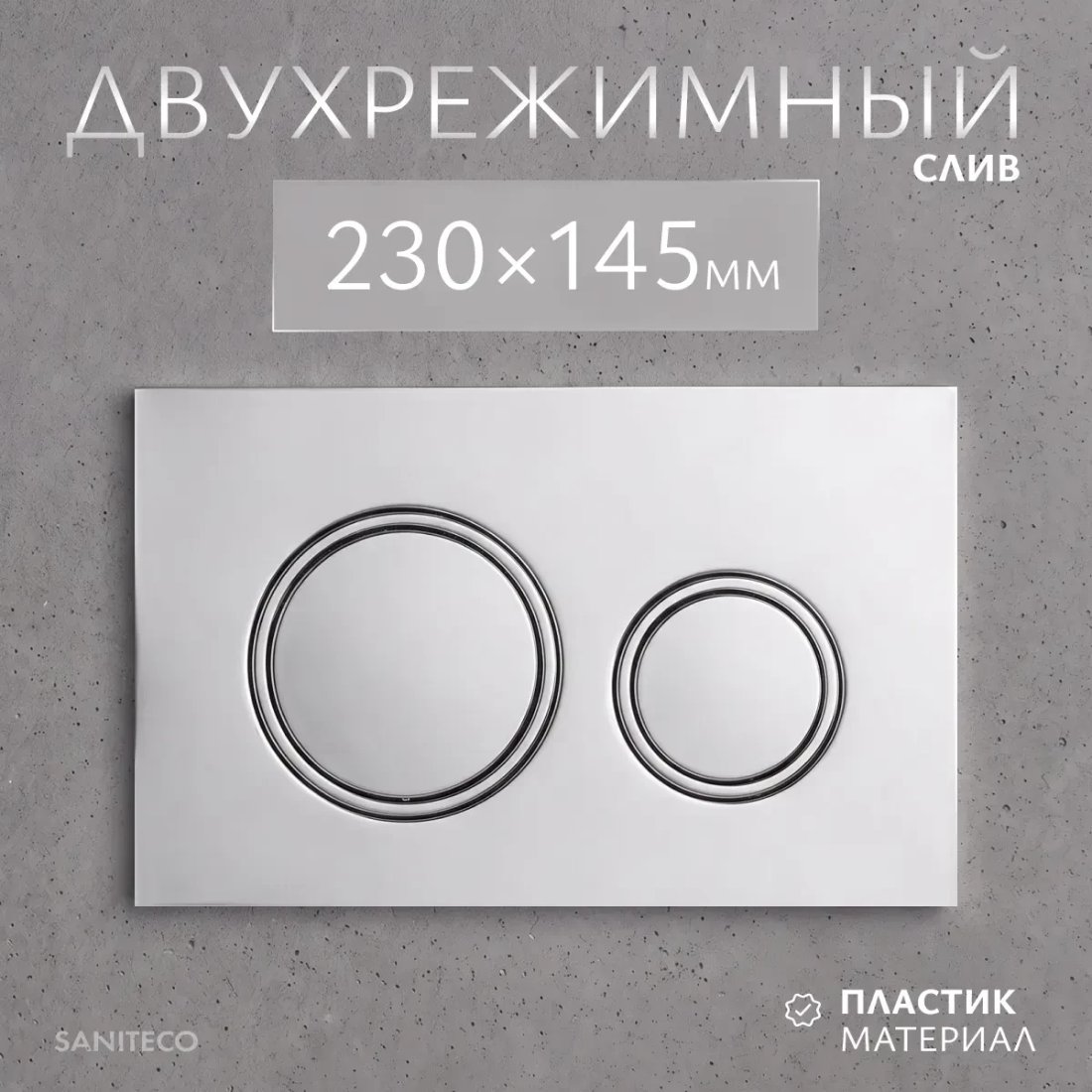 Инсталляция для унитаза Saniteco 501 + K01-PGG (с кнопкой, хром глянцевый)