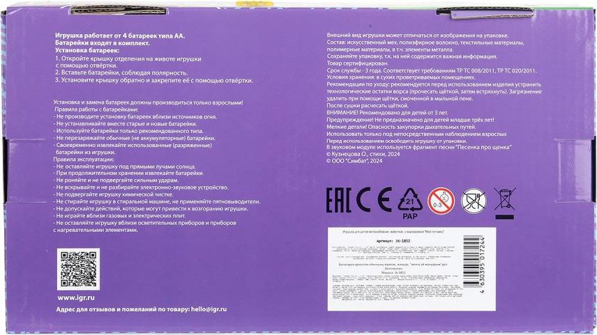 Интерактивная игрушка Мой Питомец Кошка Синди JX-1852