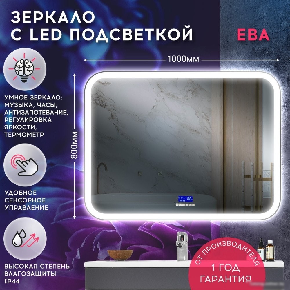 Зеркало Doratiz Ева 100x80 2711.918