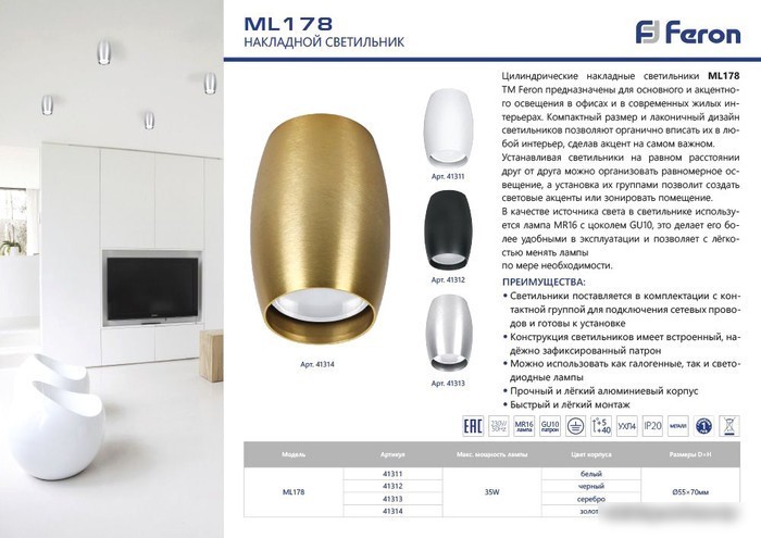 Точечный светильник Feron ML178 41312