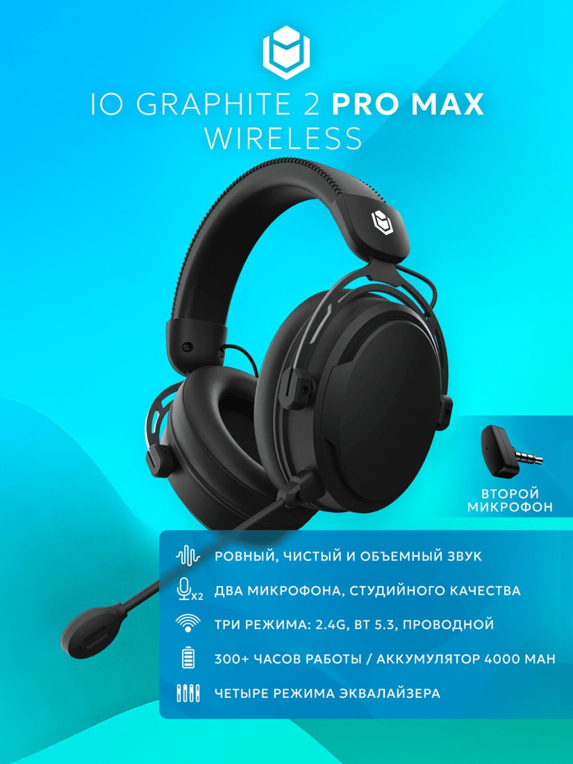 Наушники IO by Red Square Graphite 2 Pro Max Wireless (черный)