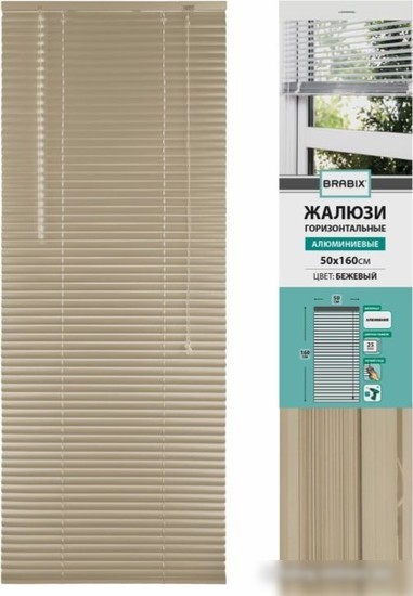 Жалюзи горизонтальные Brabix 50x160 608635 (бежевый)