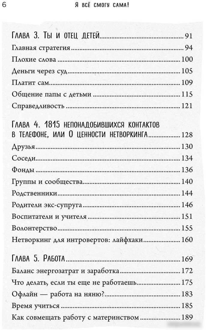 Книга издательства Эксмо. Я все смогу сама (Алексеева А.)