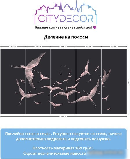 Виниловые обои Citydecor Perfect Lines 13 500x260