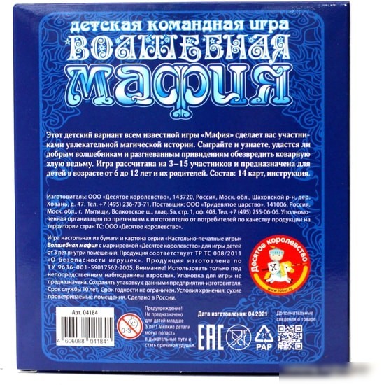 Настольная игра Десятое королевство Волшебная мафия 04184