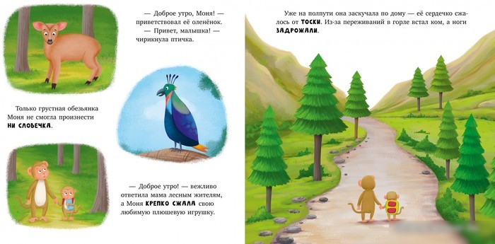 Книга издательства Clever. Книжки-картинки. Обезьянка грустит (Кэри Д., Кумар К.)