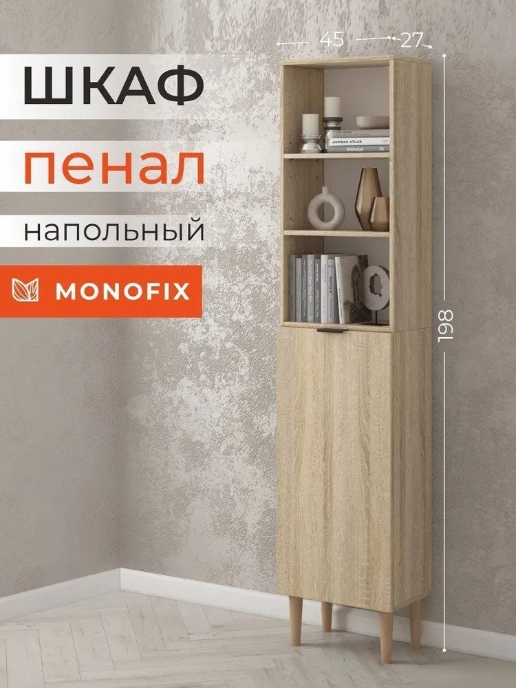 Стеллаж MONOFIX Одос с одной дверцей (дуб сонома)