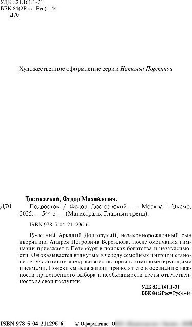 Книга издательства Эксмо. Подросток, мягкая обложка (Достоевский Федор)
