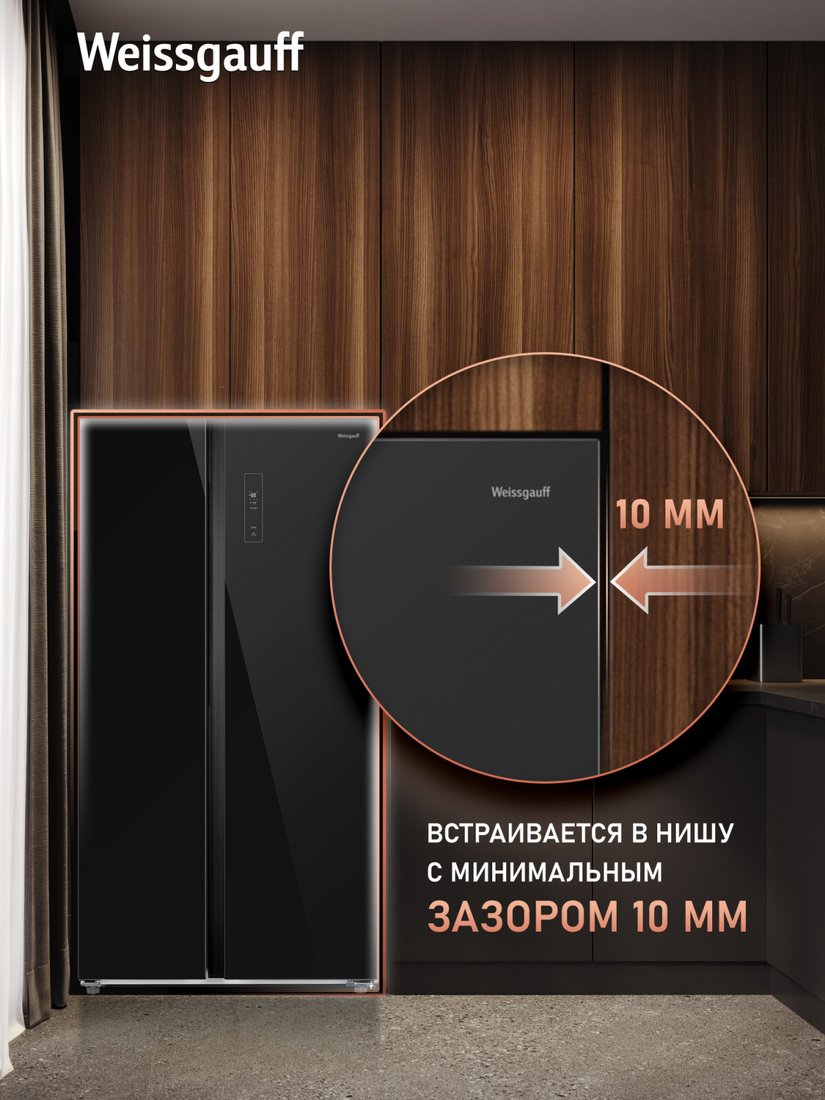 Холодильник side by side Weissgauff WSBS 550 Built-in NoFrost Inverter Black Glass