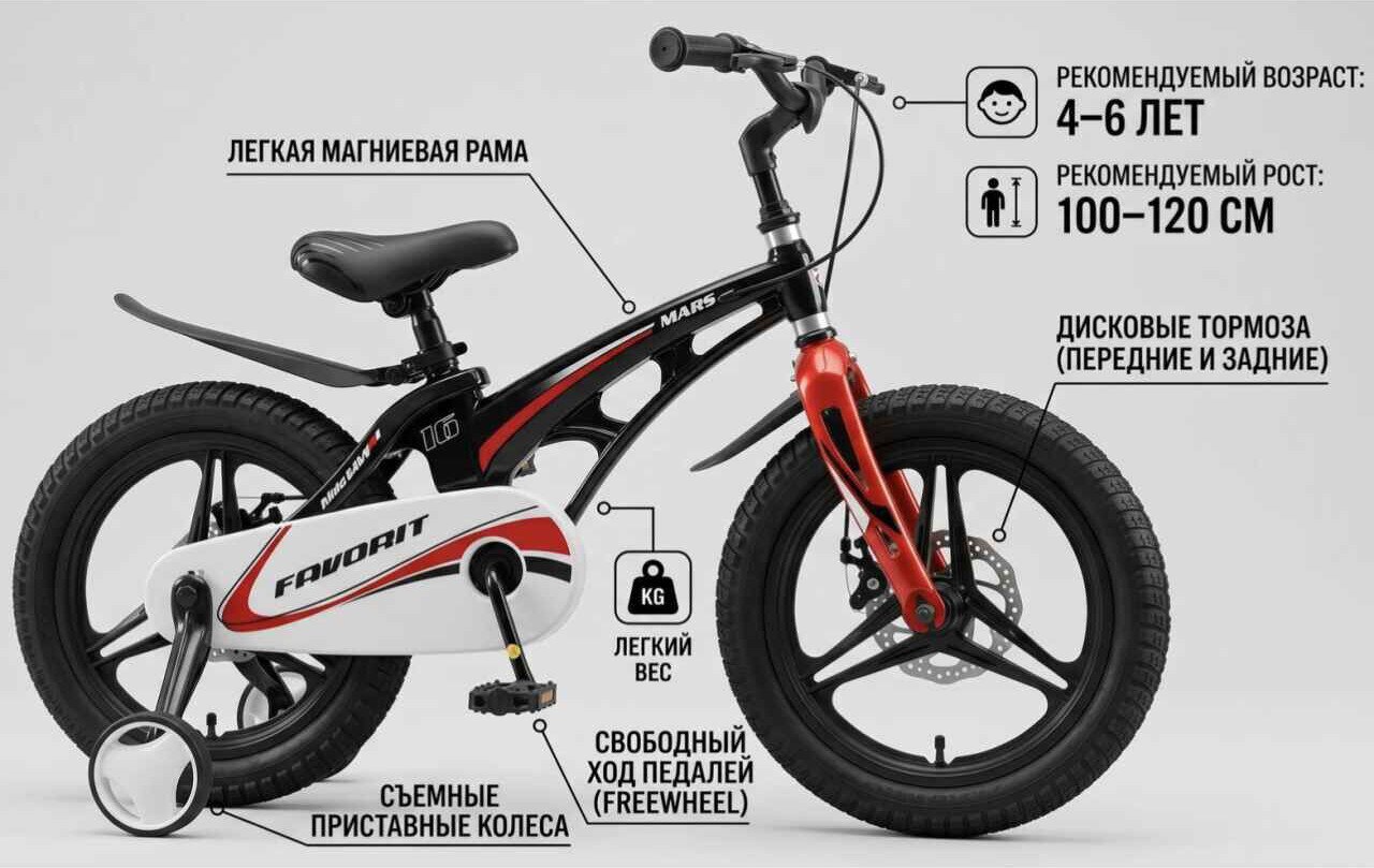 Детский велосипед Favorit Mars MRS-16BK (черный)