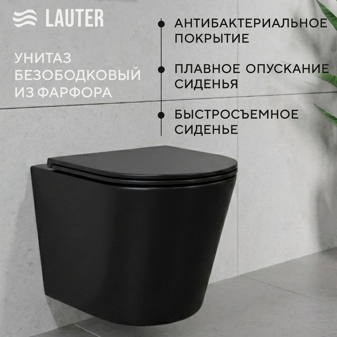Унитаз подвесной Lauter Longer 2110822B + 21901002 (кнопка 219701F, хром)