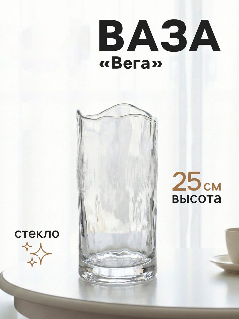 Ваза Sima-Land Вега 10933732