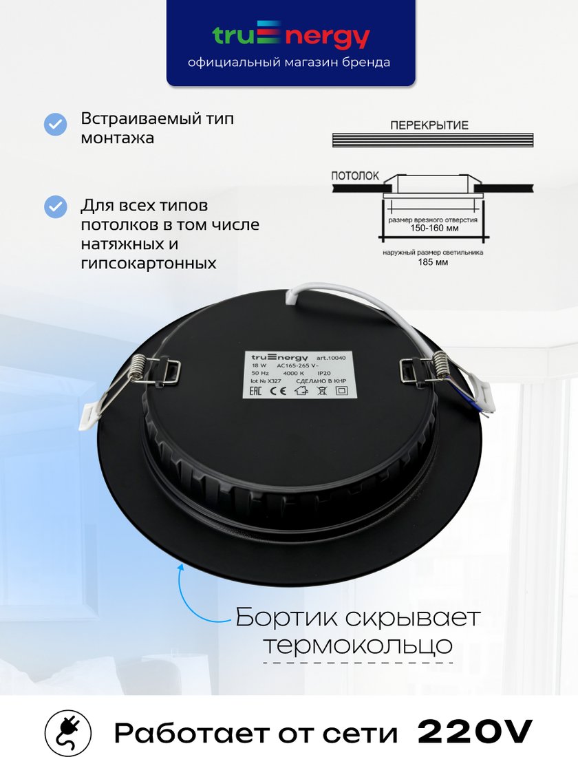 Точечный светильник TruEnergy 1004006 (6 шт)