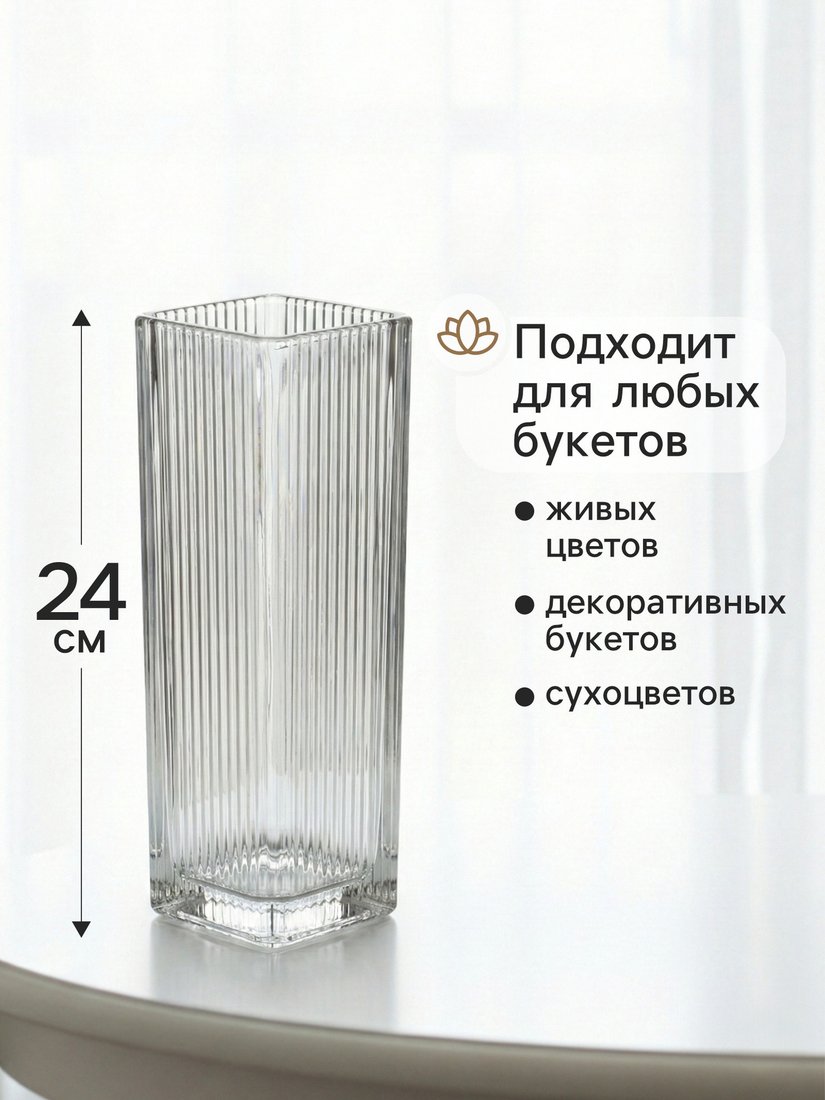 Ваза Sima-Land Бритт 10933728