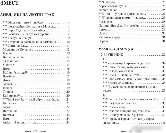 Книга издательства Попурри. Тастамент (Барадулiн Р. I.)
