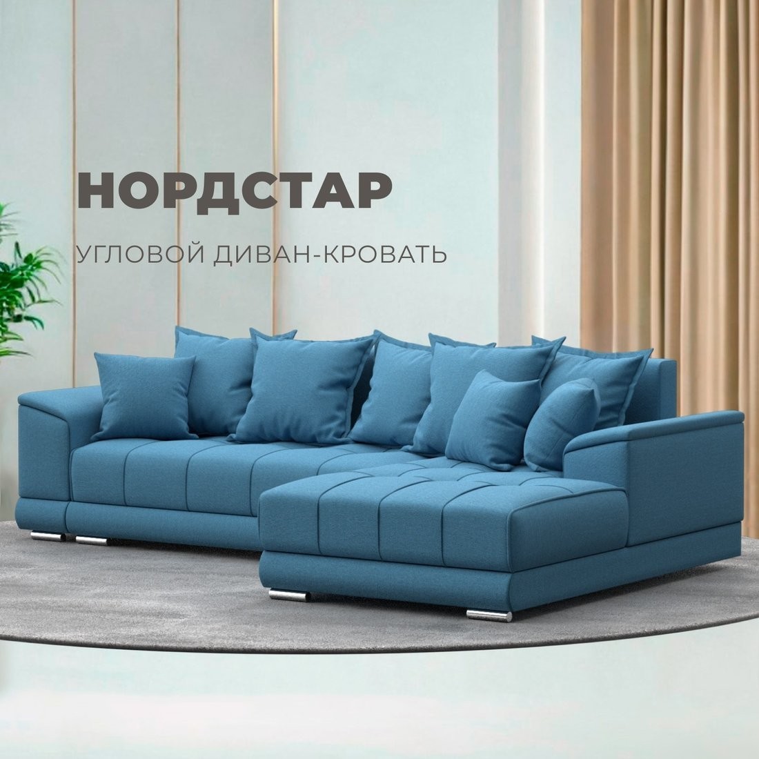 Угловой диван Лига диванов НордСтар правый 123502 (рогожка амур голубой)