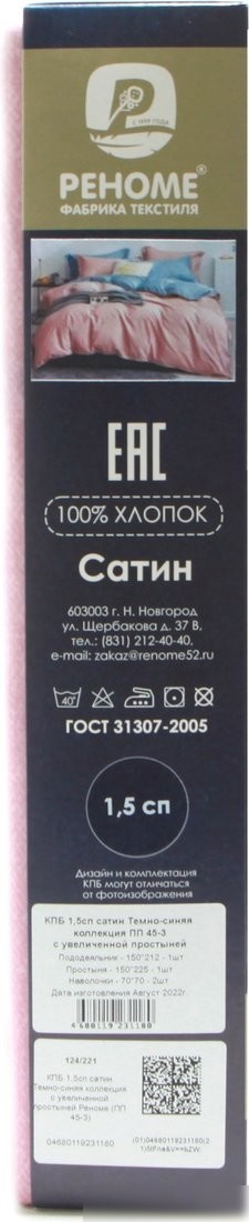 Постельное белье Реноме Евро Темно-синяя коллекция New St-2597 (сатин)