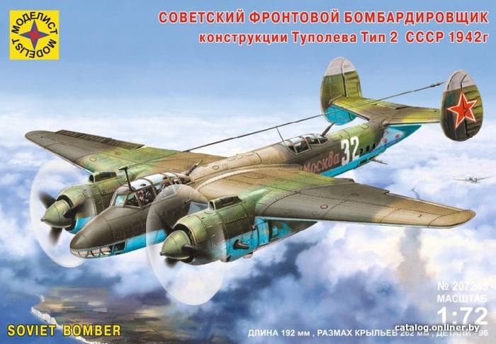 Сборная модель Моделист Советский фронтовой бомбардировщик 207245 Сборная модель Моделист Советский фронтовой бомбардировщик 207245