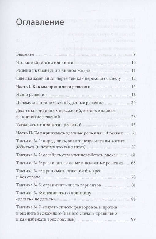 Книга издательства МИФ. Анализируй быстро, решай смело, твердая обложка (Захариадис Деймон)