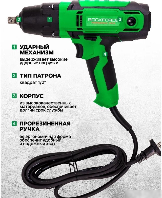 Гайковерт RockForce RF-IW550S