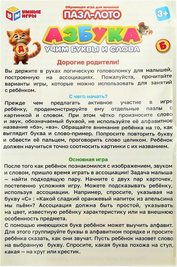 Развивающая игра Умные игры Азбука. Пазл-лото 4630395014434