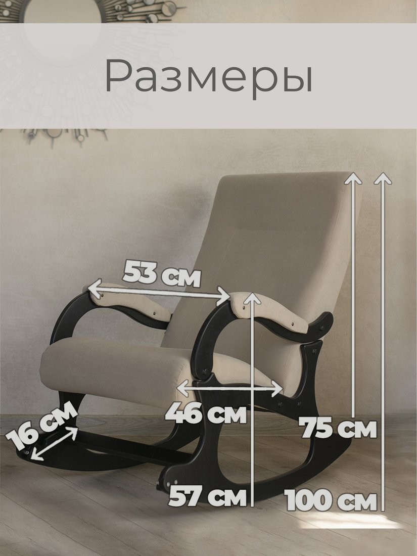 Кресло-качалка Mio Tesoro Бастион-32 (велюр бежевый/черный)