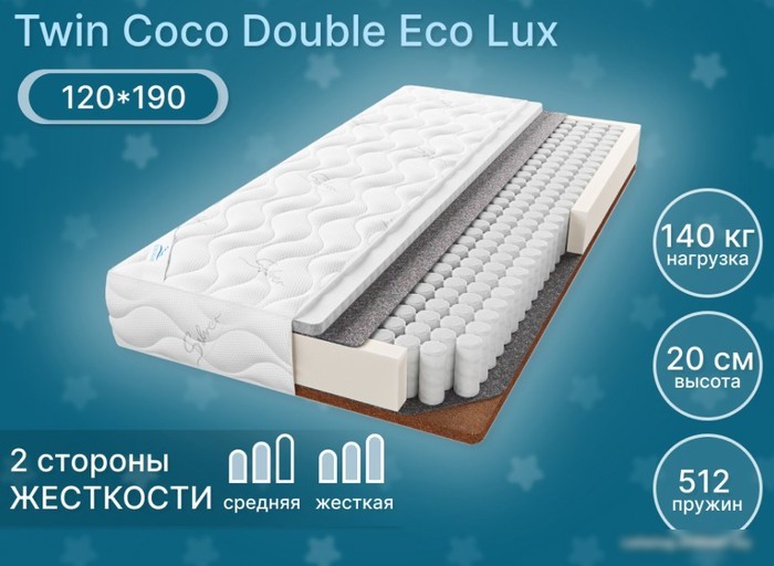 Матрас Seven Dreams Twin Coco Double Eco Lux 415443 (120x190)