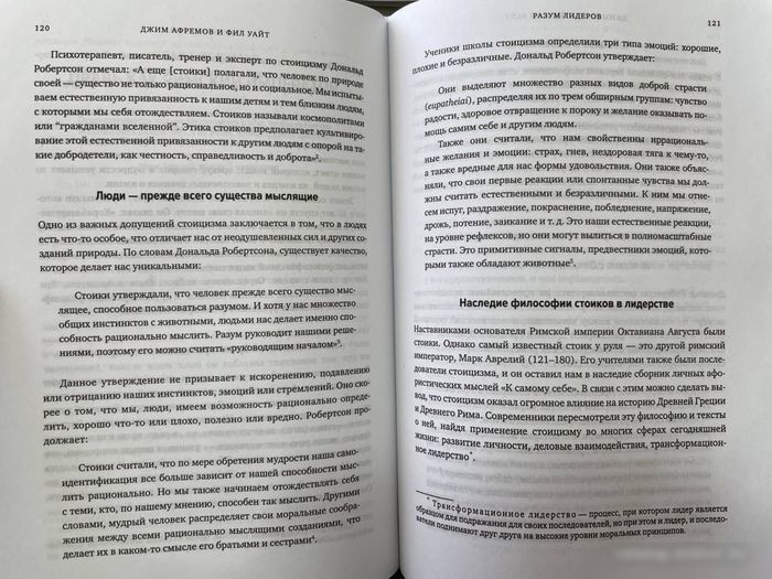 Книга издательства Азбука. Разум лидеров. Как стать лучшим в своей сфере (Афремов Дж.)