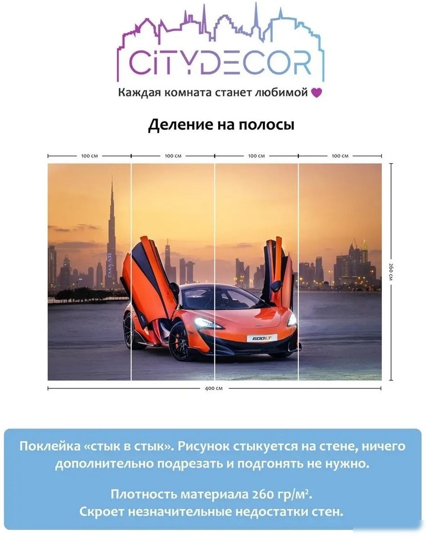 Фотообои Citydecor Транспорт 5 400x260