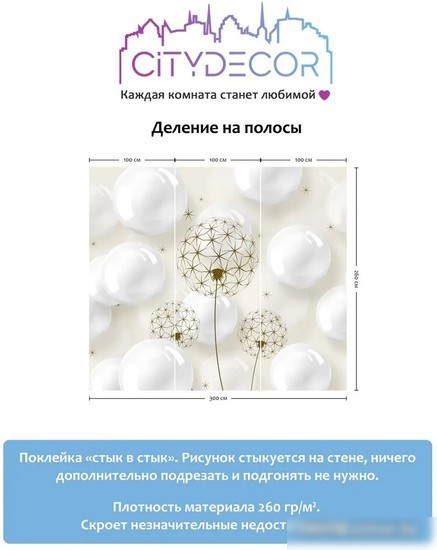 Фотообои Citydecor Абстракция 78 300x260