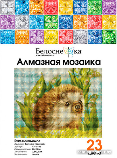 Алмазная мозаика Белоснежка Ёжик в ландышах 436-ST-PS