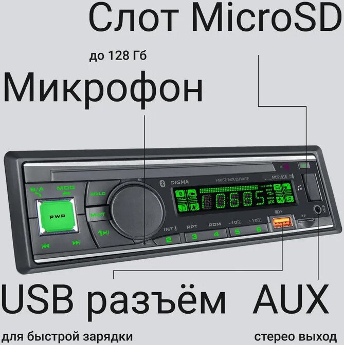 USB-магнитола Digma MCP-518