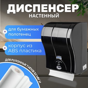 Диспенсер для бумажных полотенец Palex Сенсорный 3490-S