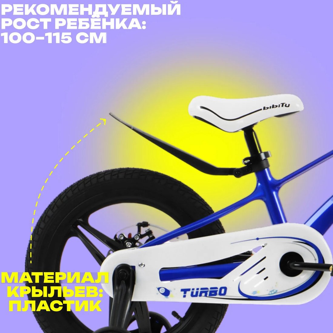 Детский велосипед Nameless Bibitu Turbo 16 (синий/белый, разобранный)