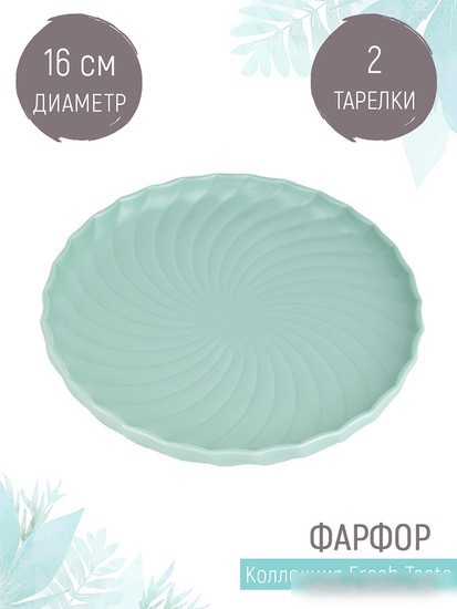 Набор десертных тарелок Nouvelle Fresh Taste. Dark Green 1730271-Н2 (dark green)