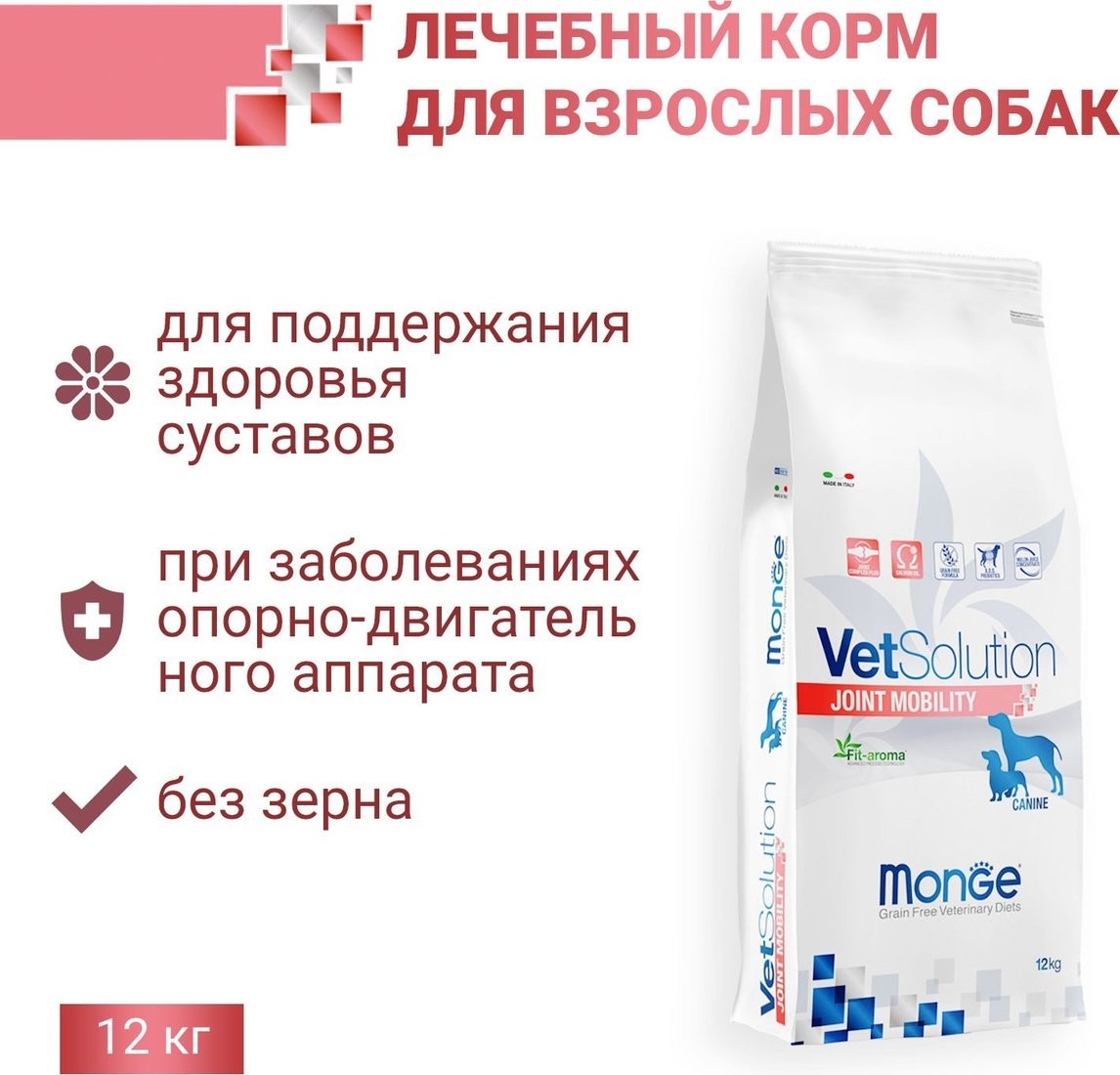 Сухой корм для собак Monge Vet Solution Joint Mobility (12кг)