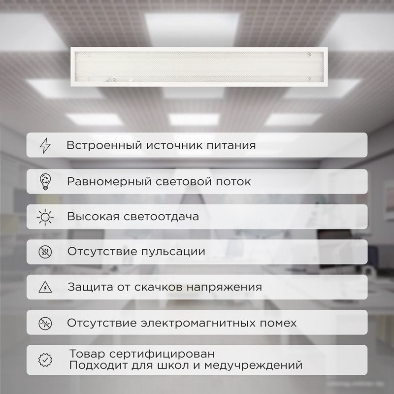 Светодиодная панель Rexant ГОСТ! универсальная светодиодная 19мм ПРИЗМА 1195х180 40Вт 180–260В IP20 3300Лм 6500K холодный свет 606-014