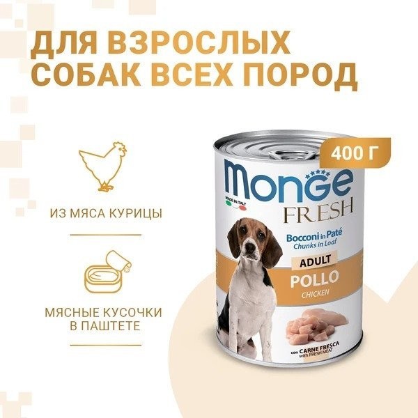 Сухой корм для собак Monge Fresh Chunks in Loaf мясной рулет из курицы (400 г)