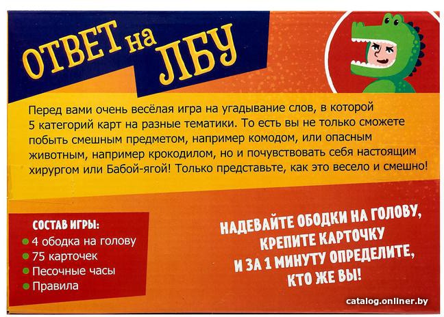 Настольная игра Лас Играс Ответ на лбу 4468079