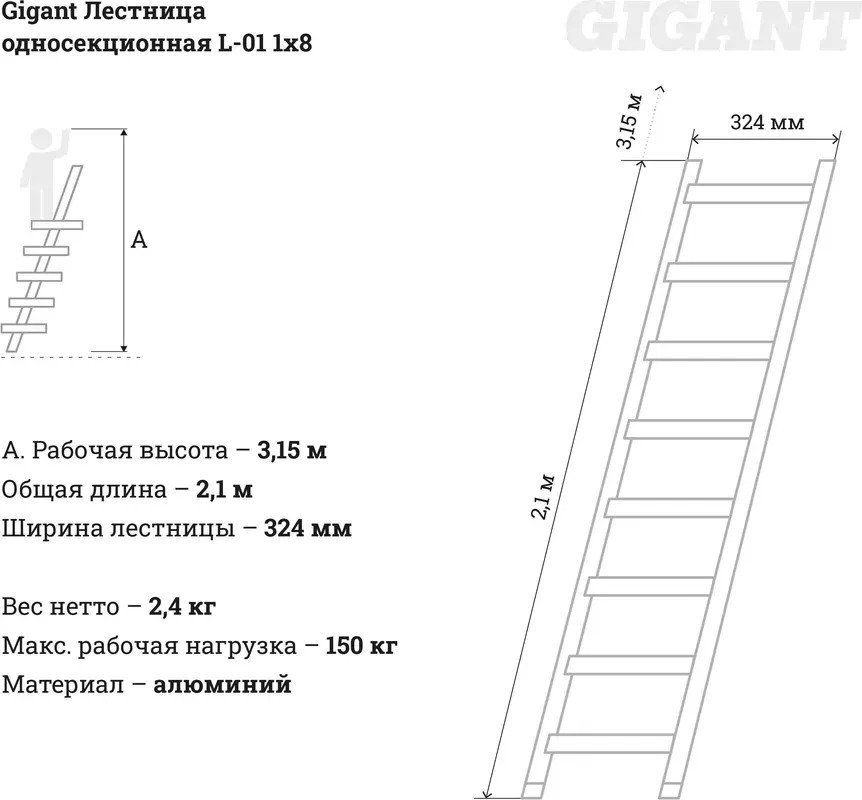 Лестница Gigant L-01.1х8