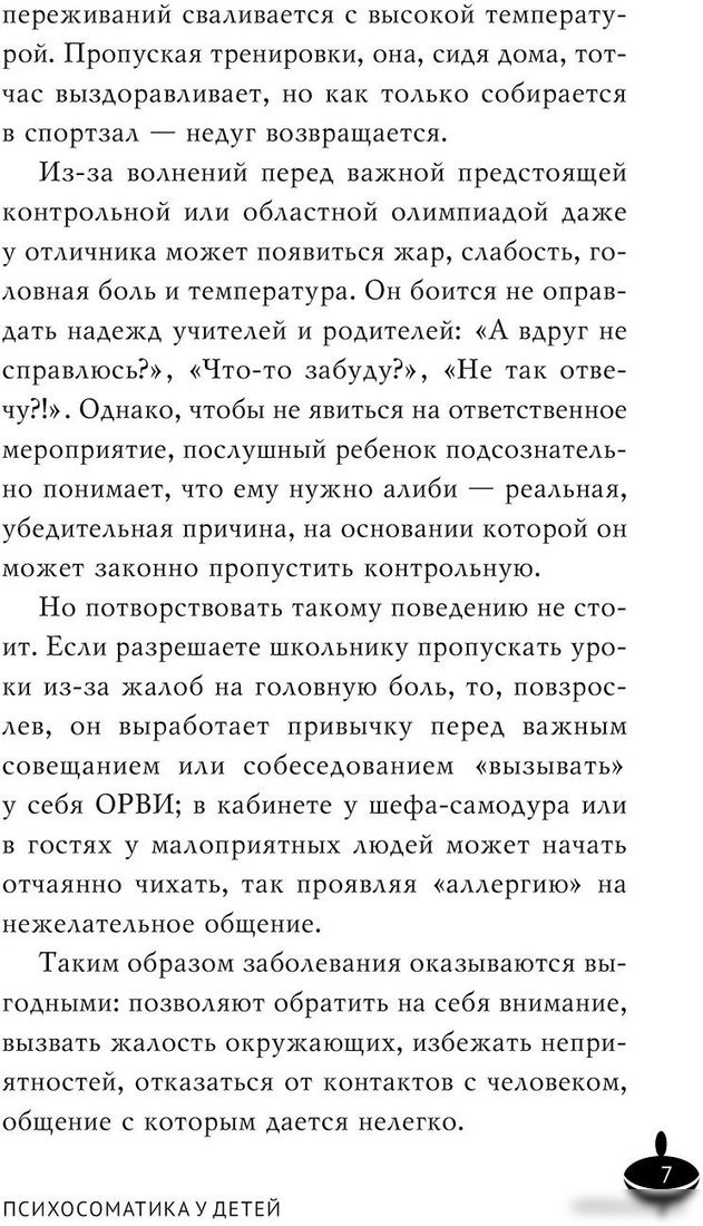 Книга издательства АСТ. Психосоматика у детей. Звоночек для родителей 9785171585662 (Саммерс К.)