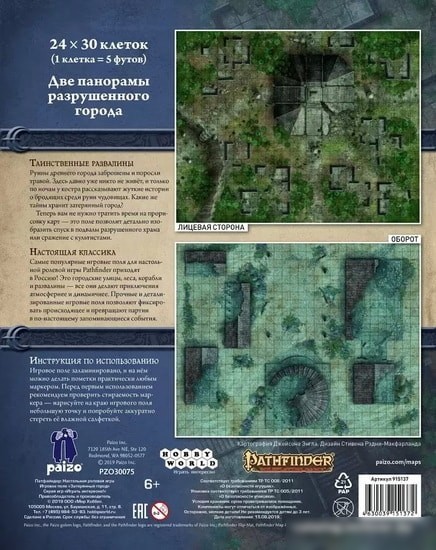 Настольная игра Мир Хобби Pathfinder. Игровое поле Затерянный город