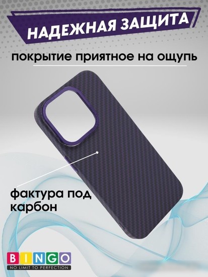 Чехол для телефона Bingo Carbon для APPLE iPhone 15 Pro (фиолетовый)
