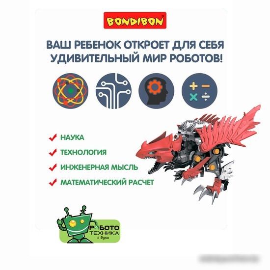 Сборная модель Bondibon Робототехника Микрораптор ВВ5506